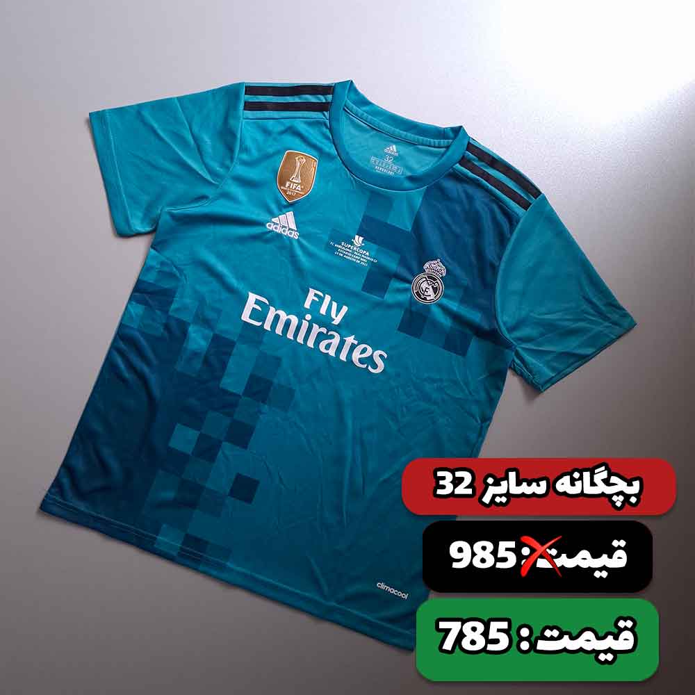 تیشرت بچگانه رئال مادرید 2017 (سایز 32)