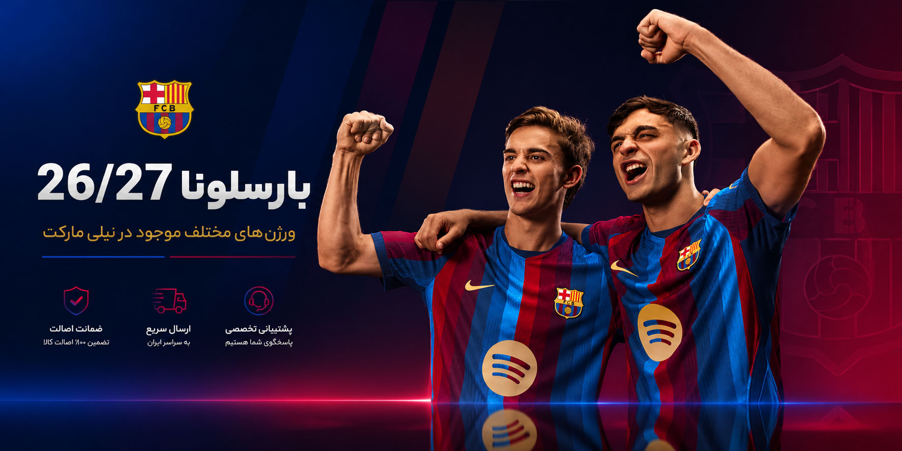 بارسلونا
