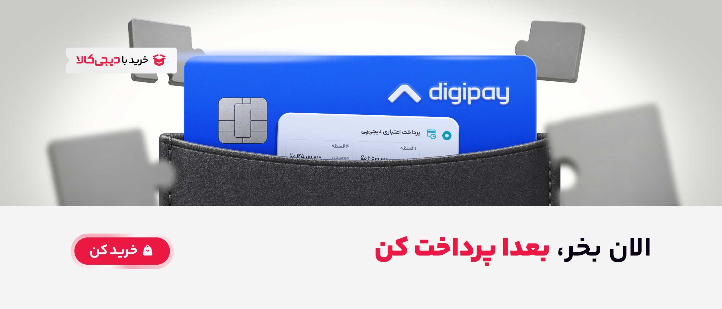 خرید با دیجی کالا