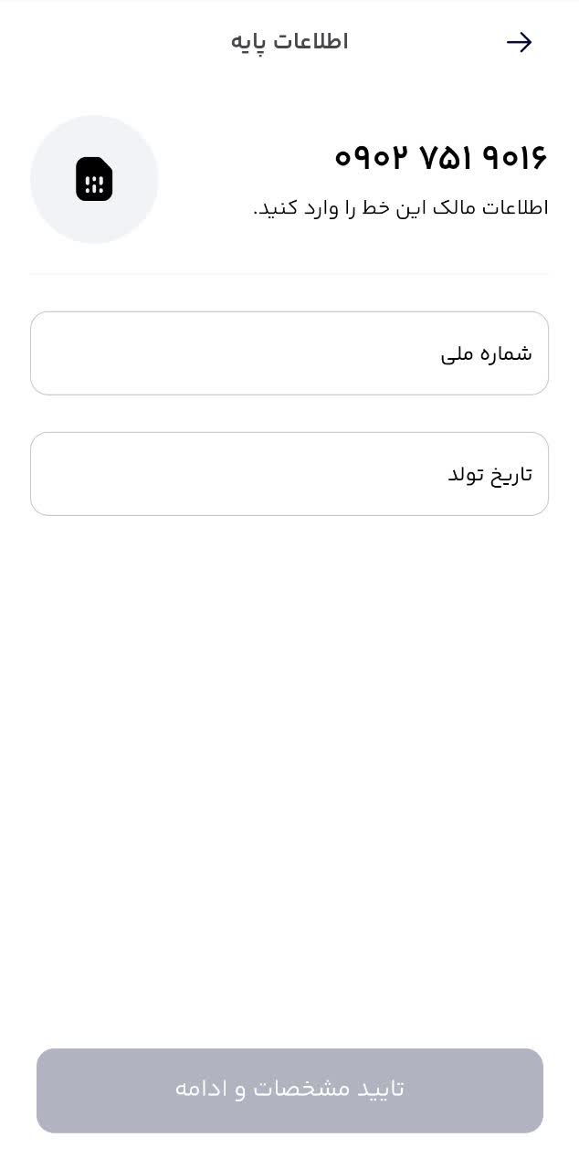 وارد کردن کد ملی و تاریخ تولد در دیجی پی