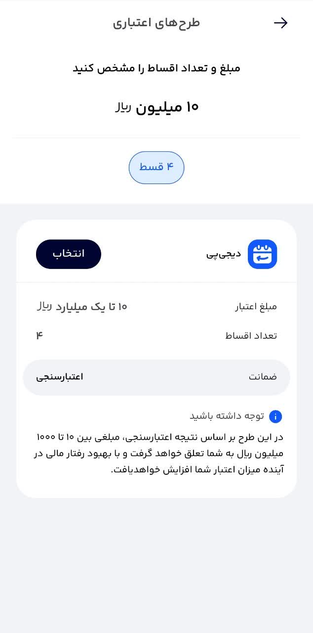 انتخاب طرح اعتبار دیجی پی
