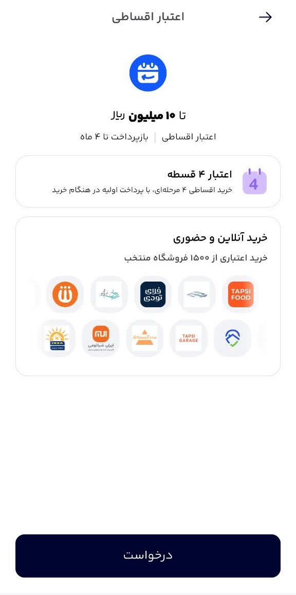 انتخاب اعتبار چهار قسطه دیجی پی