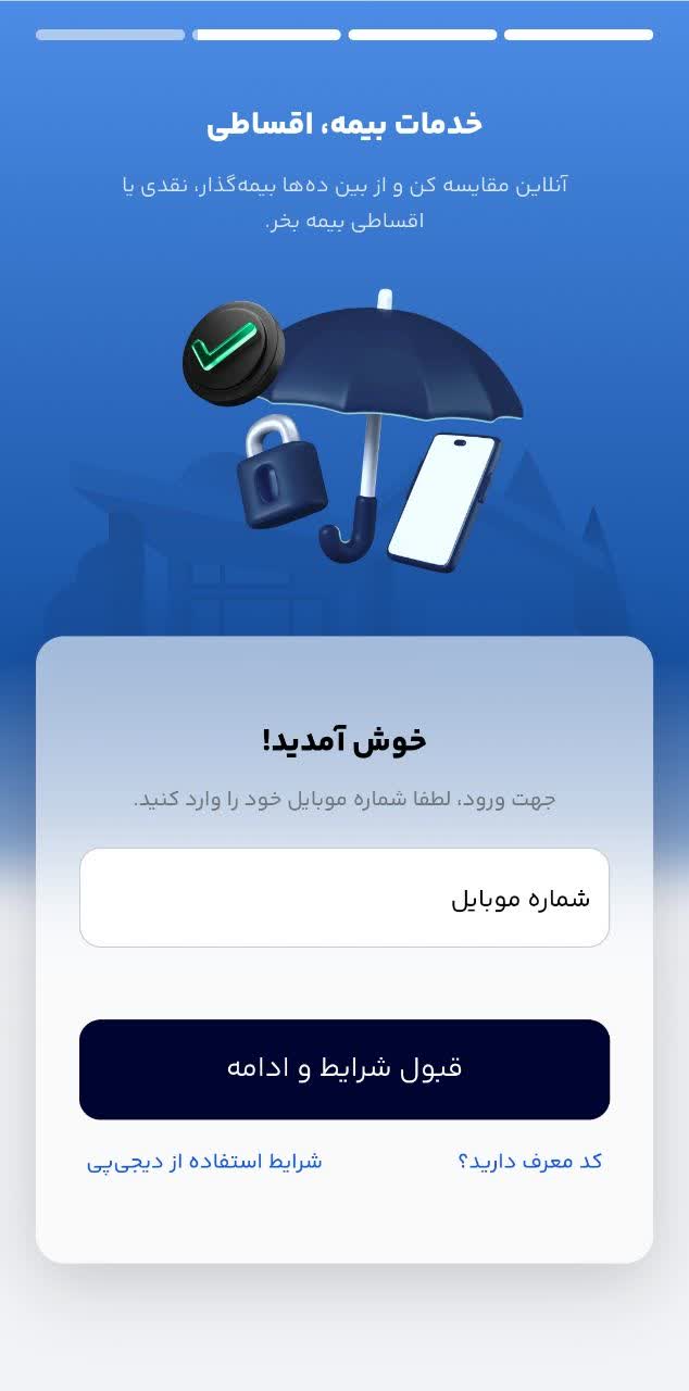 ورود به اپلیکیشن دیجی پی