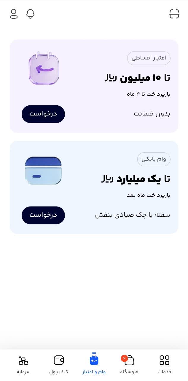 درخواست اعتبار اقساطی دیجی پی