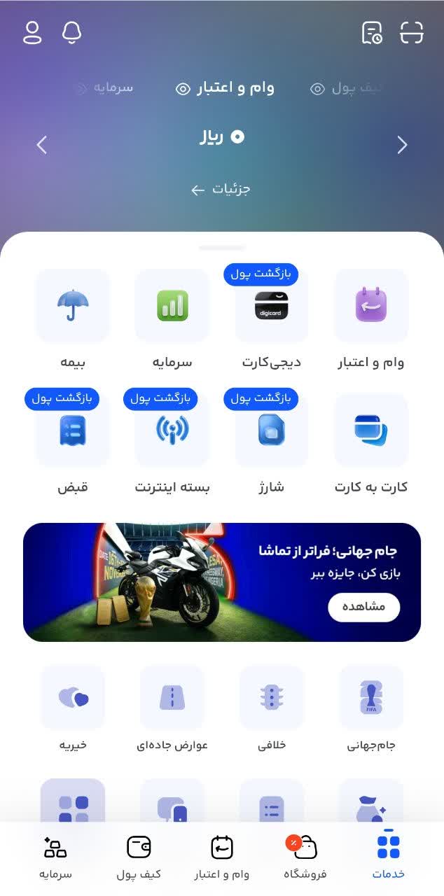 بخش وام و اعتبار دیجی پی