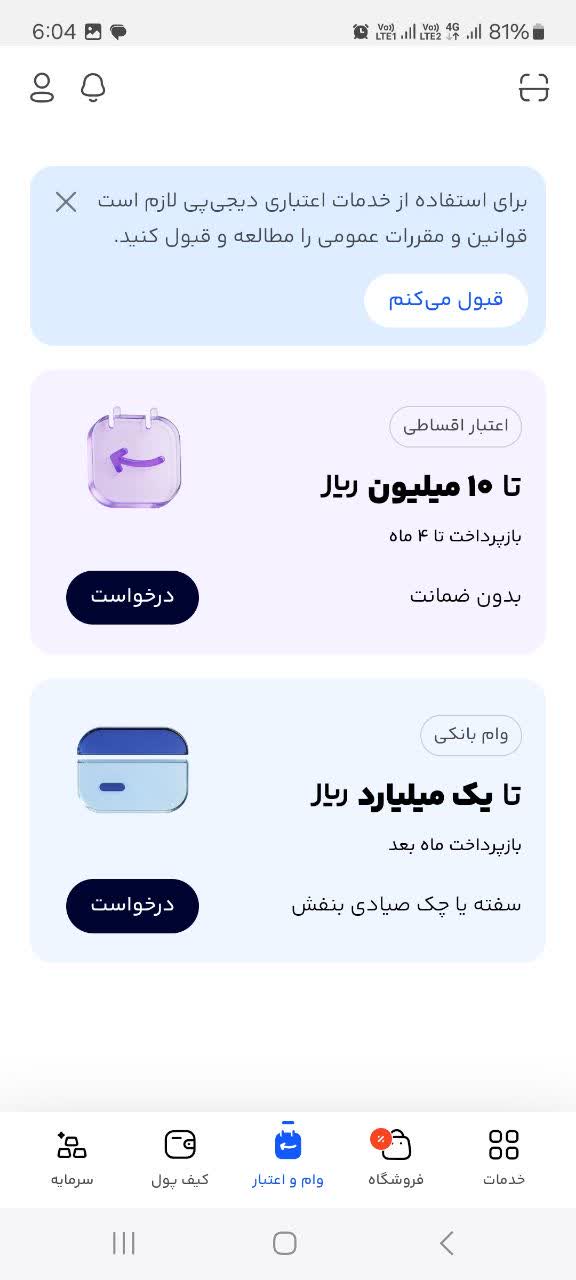 تایید قوانین دیجی پی