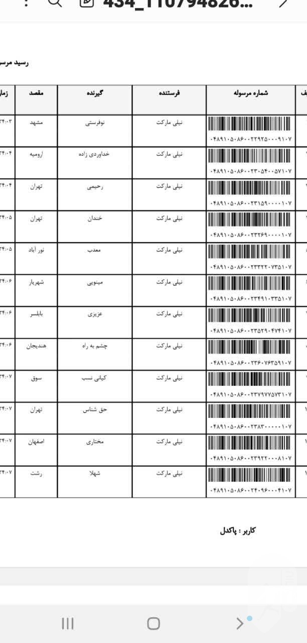 مرسولات 24 خرداد