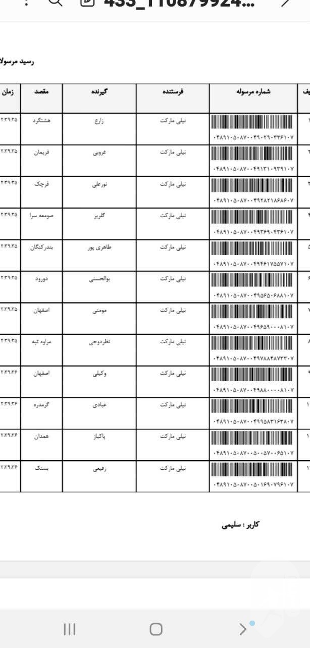 مرسولات 25 خرداد