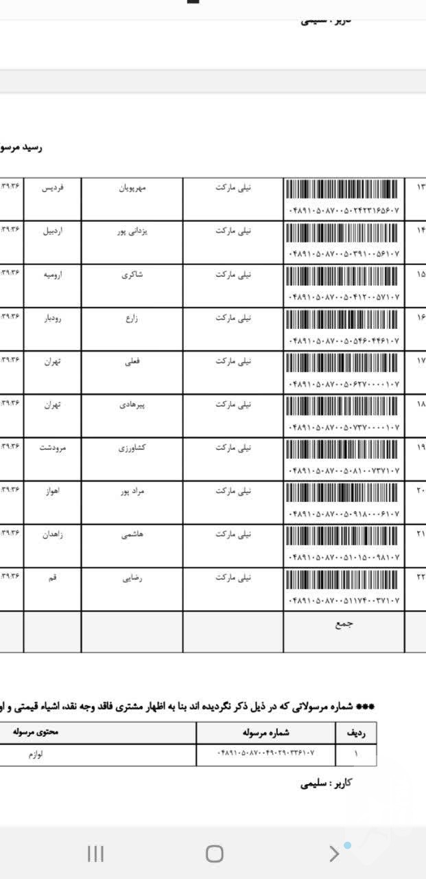 مرسولات 25 خرداد