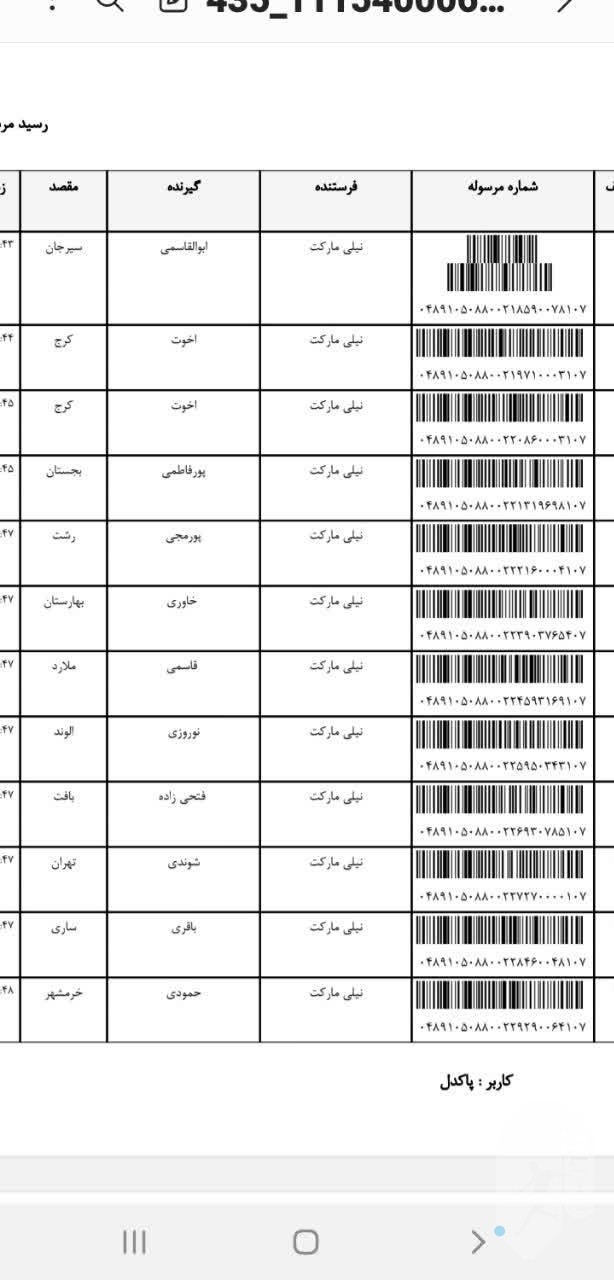 مرسولات 26 خرداد