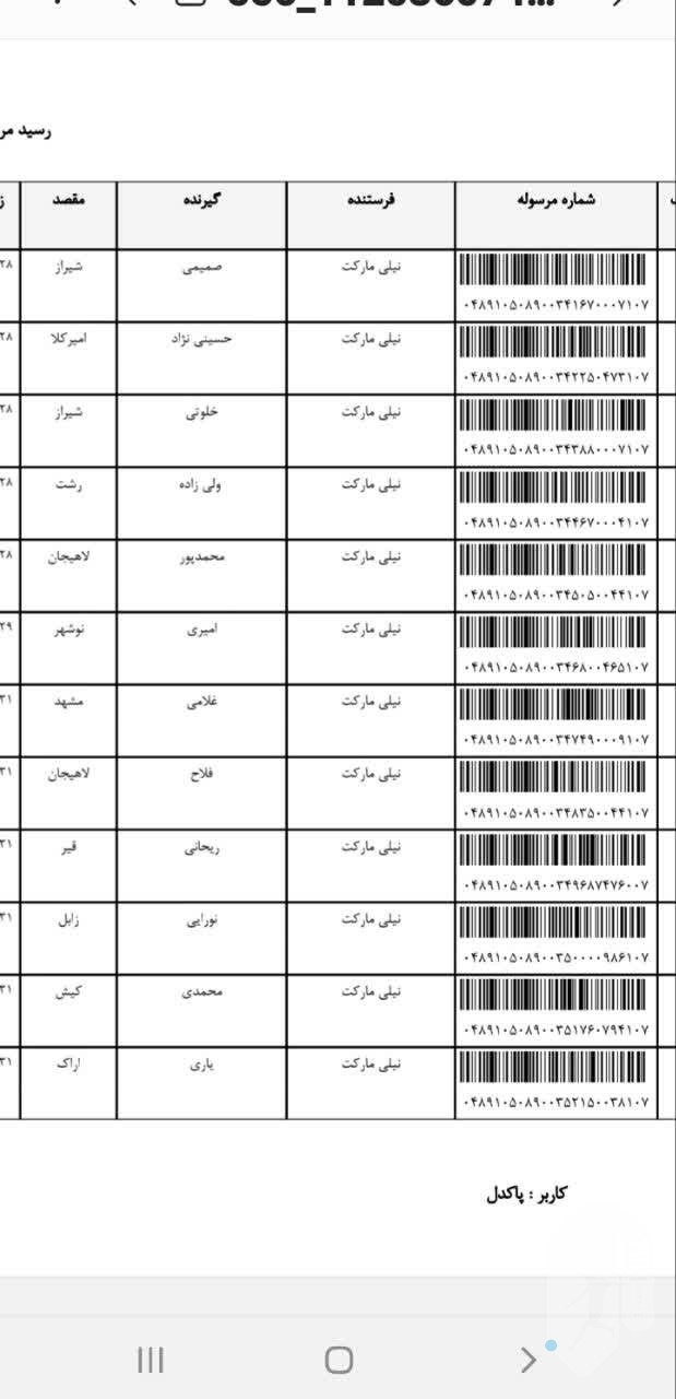 مرسولات 27 خرداد