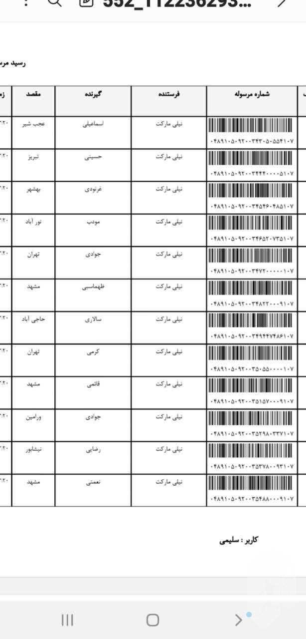 مرسولات 30 خرداد