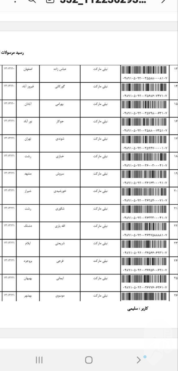 مرسولات 30 خرداد