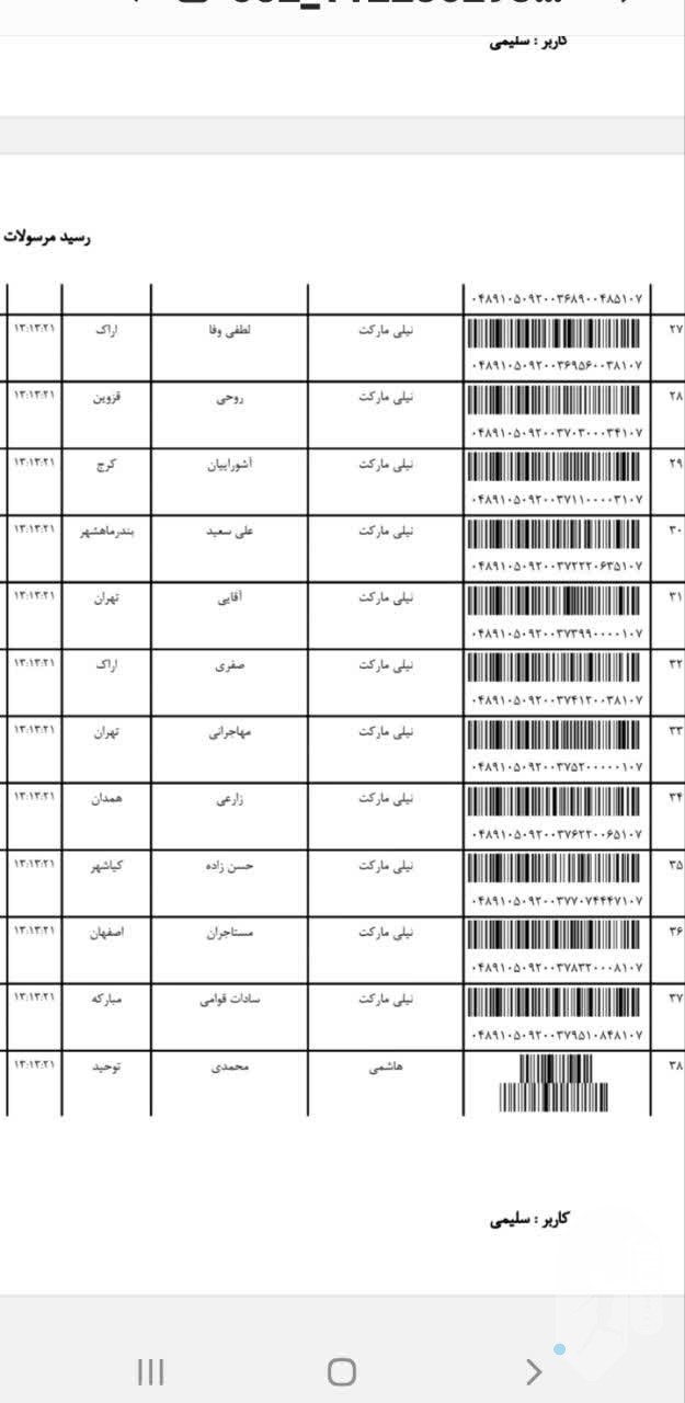 مرسولات 30 خرداد