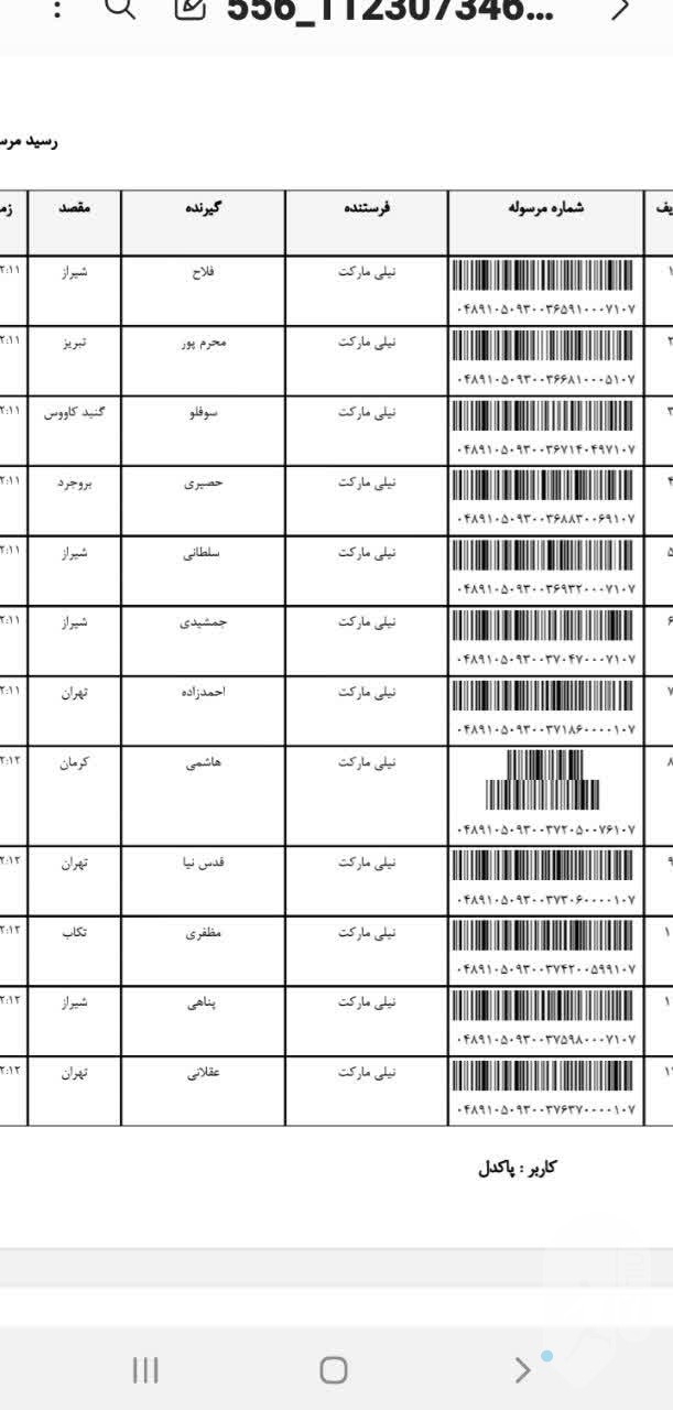 مرسولات 31 خرداد