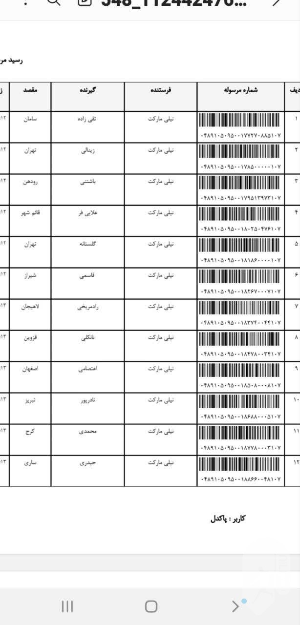 مرسولات 2 تیر
